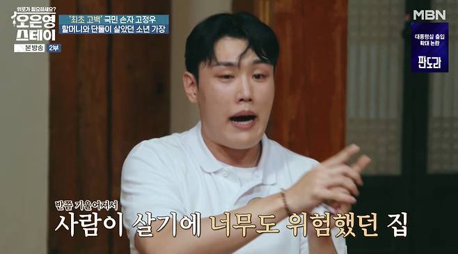 MBN ‘오은영 스테이’