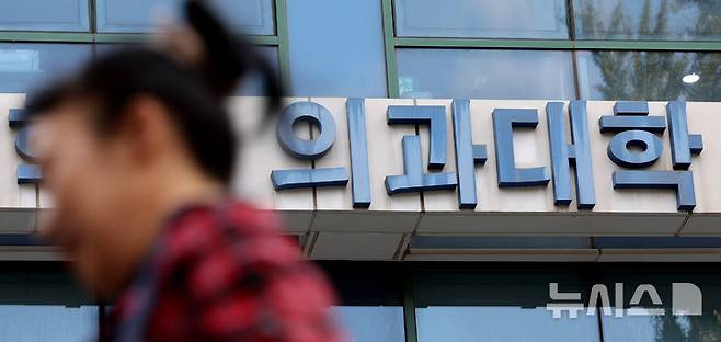 [서울=뉴시스] 김금보 기자 =  전국의과대학교수협의회(전의교협)와 전국의과대학교수 비상대책위원회(전의비)는 정부와 대통령실을 향해 대학의 학사 운영 자율성을 보장하고 내년도 의대 모집 인원을 재조정할 것을 촉구하는 공동 성명문을 3일 발표했다. 이들 단체는 우선 지난달 29일 대통령실 고위 관계자가 '학칙상으로 2025년도 1학기에는 의대생들이 의무적으로 복귀해야 한다'고 말한 것을 언급하며 이 관계자가 학칙을 왜곡했다고 비판했다. 사진은 3일 서울시내 한 의과대학. 2024.11.03. kgb@newsis.com