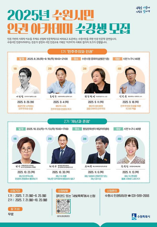사진=수원시 제공 *재판매 및 DB 금지