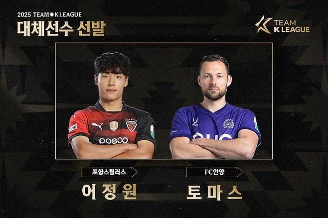 [서울=뉴시스] 포항 어정원과 안양 토마스. (사진=한국프로축구연맹 제공) *재판매 및 DB 금지