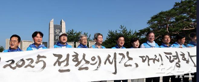 나이영(왼쪽 네 번째) CBS 사장이 28일 경기 파주시 임진각 망배단에서 열린 2025 통일걷기 출정식에서 더불어민주당 박찬대(왼쪽 세 번째) 당 대표 후보, 이인영(왼쪽 다섯 번째), 김동연(왼쪽 여섯 번째) 경기도지사 등 참석자들과 기념촬영을 하고 있다. 파주=박종민 기자