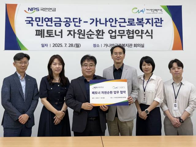 ▲국민연금공단(이사장 김태현)이 28일 경기도 성남시 분당구에 위치한 가나안근로복지관(관장 윤충진)과 폐토너 자원순환 실천을 위한 업무협약을 체결해 관심을 끌었다. ⓒ국민연금공단