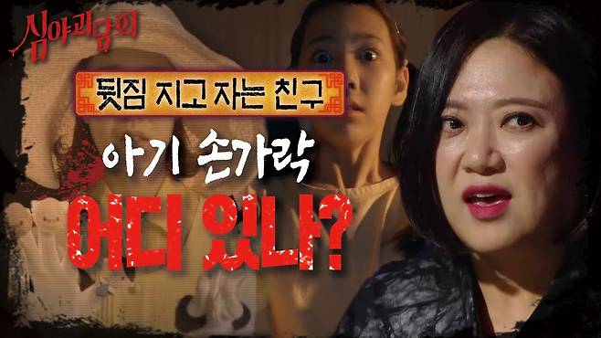 [심야괴담회] 아기 손가락🖐 어디 있나? 친구가 뒷짐을 자고 자는 이유..｜뒷짐 지고 자는 친구, MBC 210422 방송