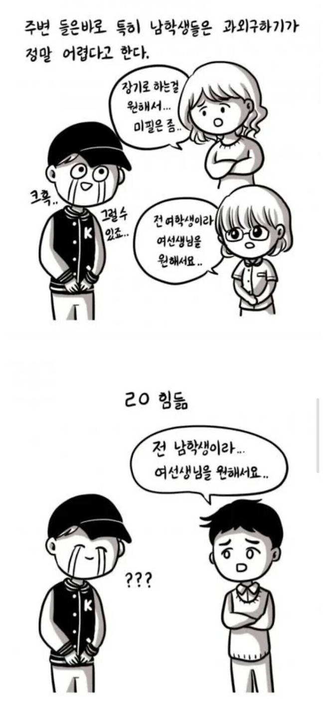 남학생들이 과외구하기가 매우 어려운 이유_1.jpg