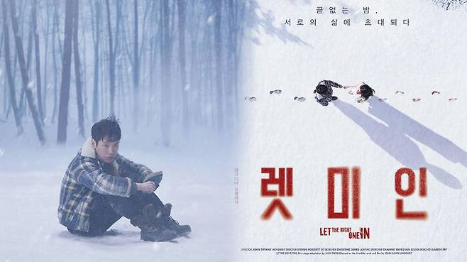 연극 렛미인 (사진 : 신시컴퍼니)