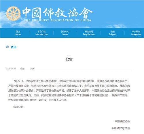 스융신에 대한 승적 박탈