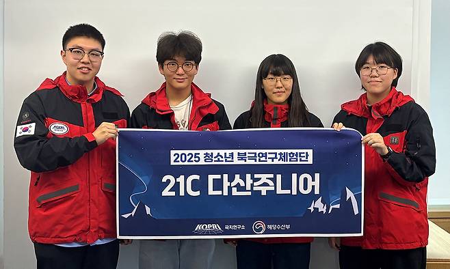 청소년 북극연구체험단 다산주니어 학생 4명이 지난 15일 인천 연수구 극지연구소에서 기념촬영을 하고 있다. 사진 왼쪽부터 조은우, 류지안, 김태연, 이혜린 학생. 해양수산부 제공