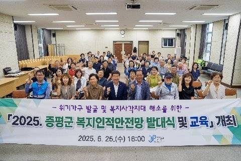 충북 증평군이 지난 7월 25일 위기가구 발굴 및 복지사각지대 해소를 위한 복지인적안전망 발대식과 교육을 진행했다. 증평군 제공