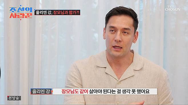 TV조선 ‘조선의 사랑꾼’