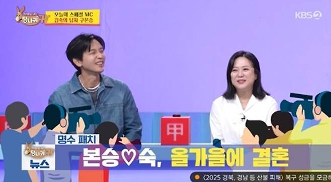 KBS2 ‘사장님 귀는 당나귀 귀’ 방송 화면 캡처