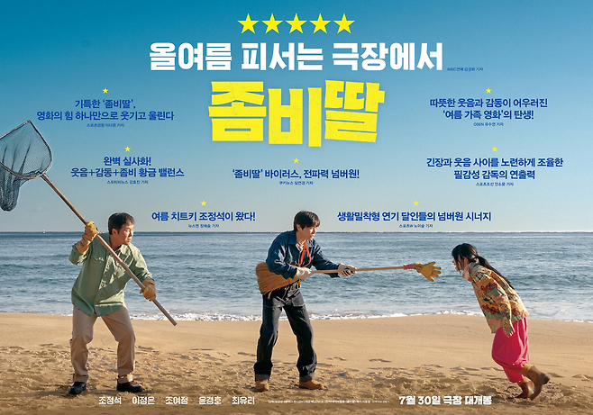 영화 ‘좀비딸’ 리뷰 포스터.