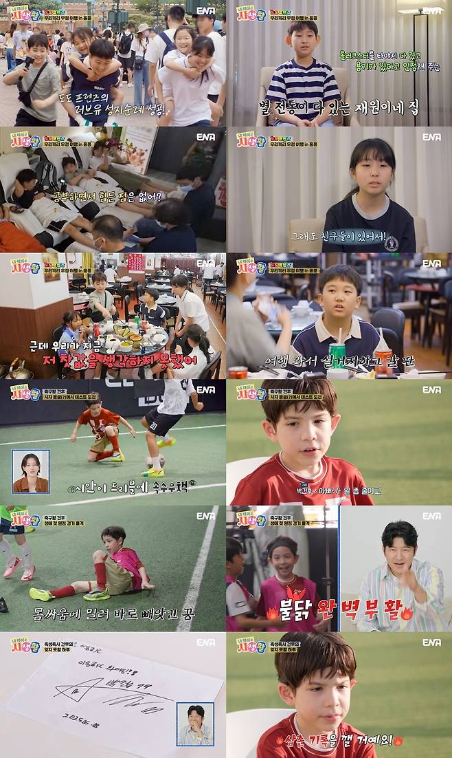 ENA 일요예능 ‘내 아이의 사생활’