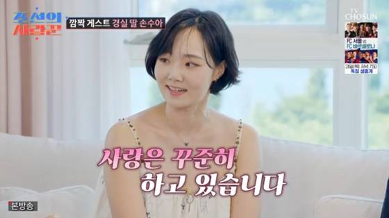 손수아/사진=TV조선 조선의 사랑꾼