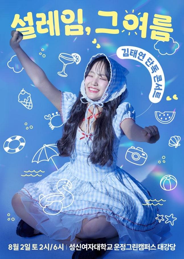 김태연 단독 콘서트 포스터. 사진ㅣK타이거즈엔터테인먼트