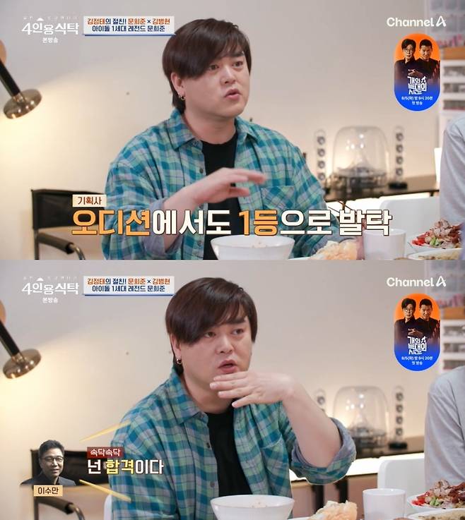 ‘4인용식탁’. 사진 I 채널A ‘4인용식탁’ 방송 캡처