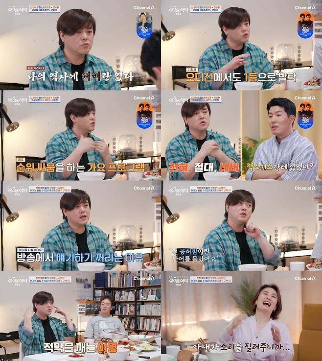 ‘4인용식탁’. 사진 I 채널A ‘4인용식탁’ 방송 캡처