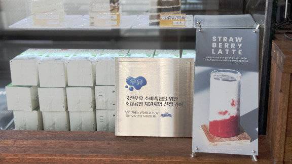 경기도 김포 ‘조윤희커피하우스’에 국산 우유 사용점임을 알리는 안내판이 붙어 있다. 우유자조금관리위원회 제공