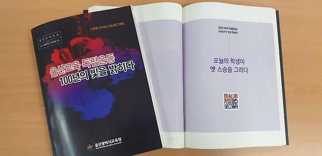 울산시교육청, 울산 학교현장 일제 잔재 청산 마무리 (서울=연합뉴스) 울산시교육청이 제75주년 광복절을 앞두고 학교현장 일제 잔재 청산, 울산교육 독립운동 기록집 발간, 독도체험관 설치 등 3개 사업을 완료했다고 14일 밝혔다.
    사진은 울산시교육청이 발간한 '울산교육 독립운동 100년의 빛을 밝히다'. 2020.8.14
    [울산시교육청 제공. 재판매 및 DB 금지] photo@yna.co.kr