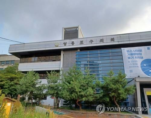 영등포구의회 [연합뉴스 자료사진]