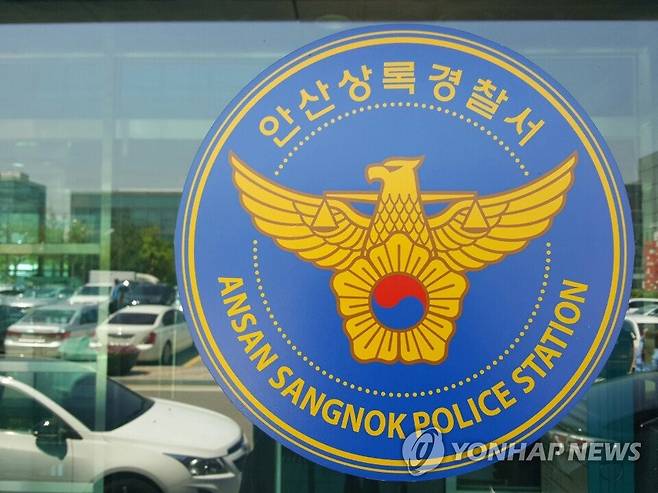 경기 안산상록경찰서 [연합뉴스 자료사진]