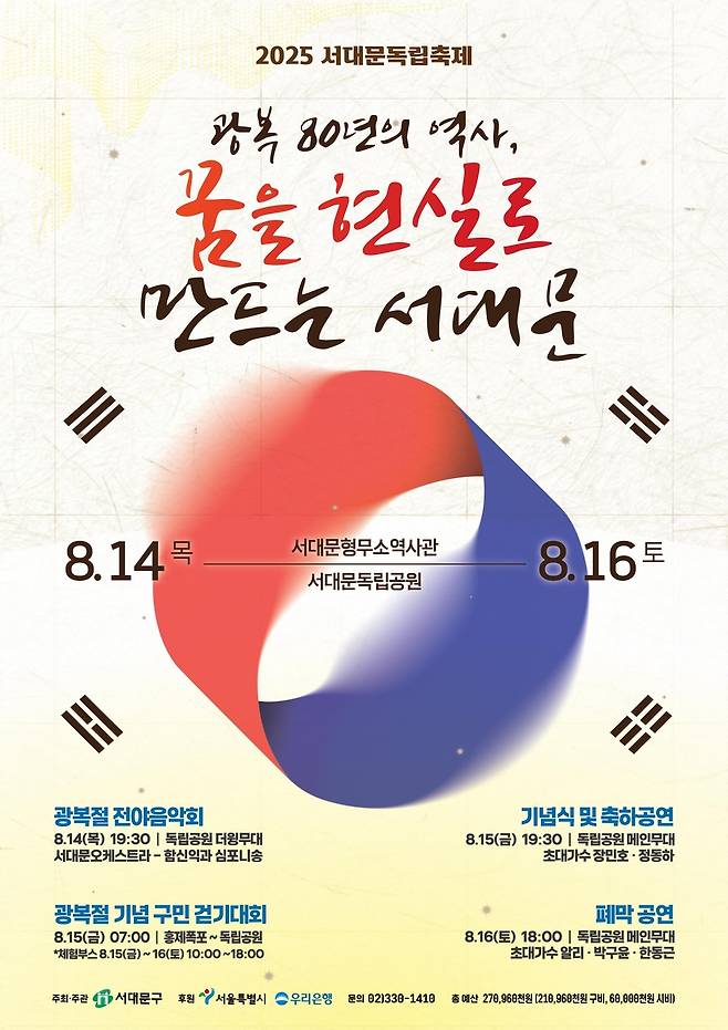 2025 서대문독립축제 [서대문구 제공. 재판매 및 DB 금지]