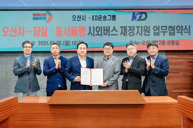 오산시- KD운송그룹, 오산역∼잠실·동서울행 시외버스 노선 재정지원 업무협약 [오산시 제공. 재판매 및 DB 금지]