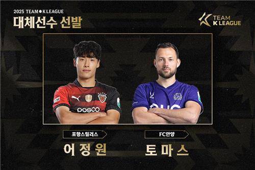 팀K리그에 새로 합류한 어정원과 토마스. [한국프로축구연맹 제공. 재판매 및 DB 금지]