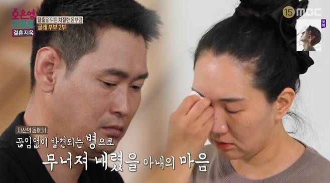 사진 = MBC '오은영 리포트-결혼지옥' 캡처