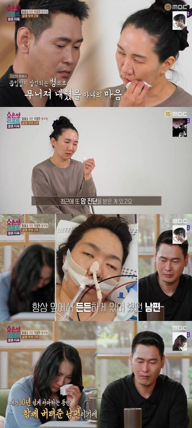 사진 = MBC '오은영 리포트-결혼지옥' 캡처