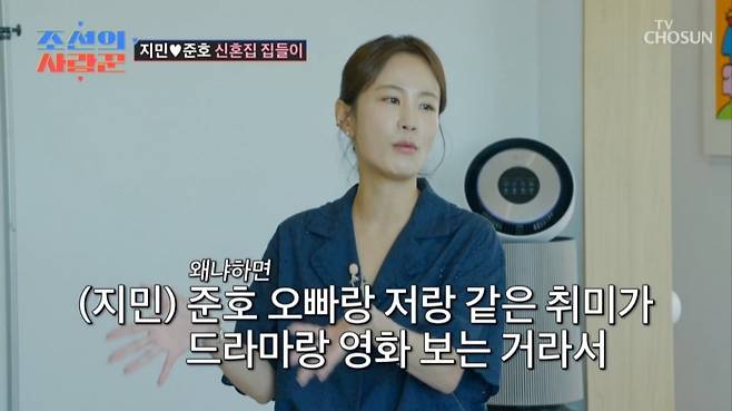 사진=TV조선 '조선의 사랑꾼' 캡처
