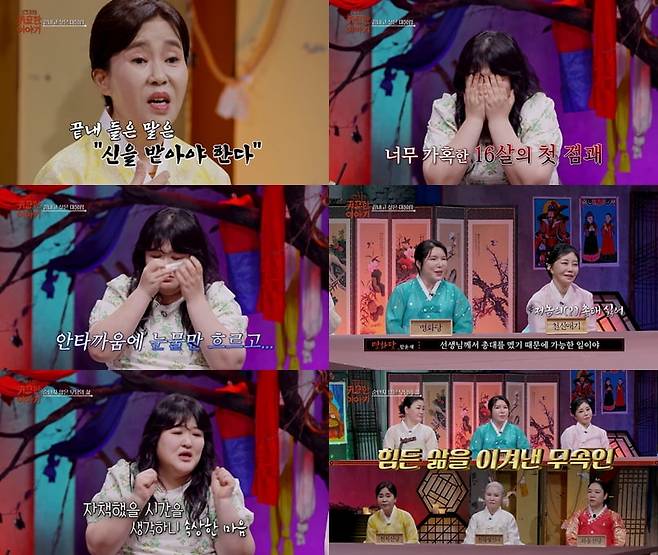 / 사진=SBS Life ‘귀묘한 이야기’