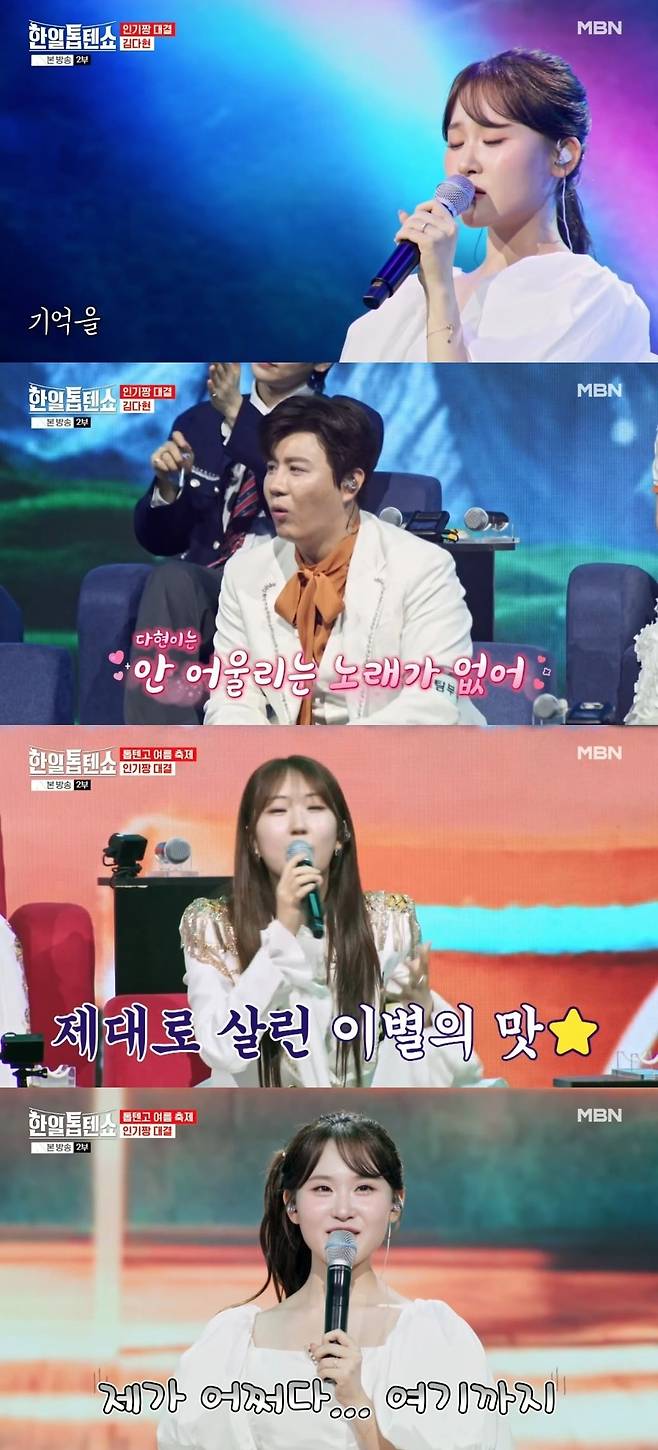 사진 = MBN '한일톱텐쇼' 캡처