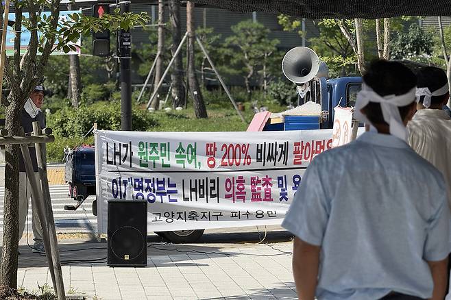 ▲ 지축지구 생활대책용지 조합위원회가 29일 한국토지주택공사(LH)를 상대로 생활대책용지 공급가격 인하와 연체이자 면제를 요구하는 집회를 열고 있다.