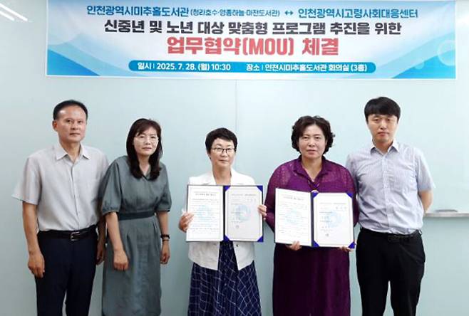 ▲ 최근 인천시미추홀도서관과 3개 분관이 인천시고령사회대응센터와 신중년 및 노년 맞춤형 프로그램 추진을 위한 업무협약(MOU)을 맺었다./사진제공=인천시