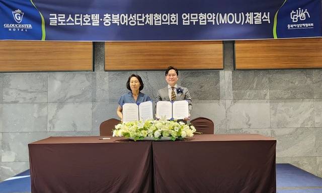 ▲ 송영란 충북도여성단체협의회장(왼쪽)과 노종호 글로스터호텔그룹 대표(오른쪽)가 29일 글로스터호텔 청주점에서 업무협약을 체결하고 사진을 찍고 있다. /충북도여성단체협의회 제공