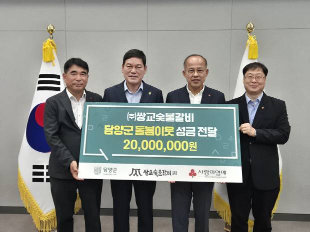 ㈜쌍교숯불갈비가 담양군 돌봄이웃을 위해 2000만원의 성금을 전남 사랑의열매에 전달했다. 사진은 왼쪽부터 허영호 전남사랑의열매 아너 소사이어티 대표, 정철원 담양군수, 김창회 ㈜쌍교숯불갈비 대표, 오세헌 전남사랑의열매 모금2팀장. 전남사랑의열매 제공