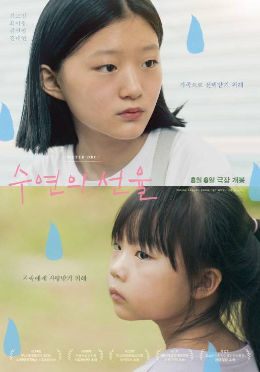 '수연의 선율' 메인 포스터.