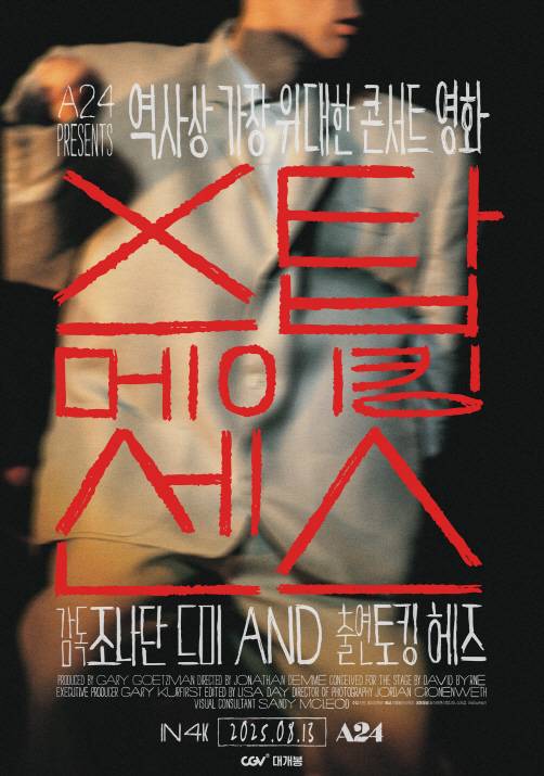 '스탑 메이킹 센스' 포스터.