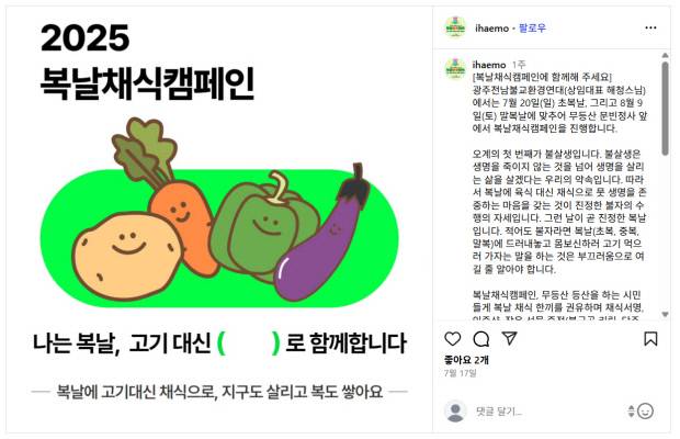 복날채식캠페인.
