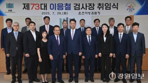 춘천지방검찰청 제73대 이응철 검사장 취임식이 29일 춘천지검 대회의실에서 열려 이 검사장(앞줄 가운데)을 비롯한 직원들이 기념촬영을 하고 있다. 박승선기자