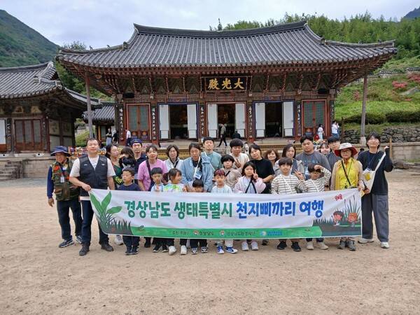 경상남도환경재단 천지삐까리 여행 참가자들이 표충사에서 기념촬영을 하고 있다. /경상남도환경재단