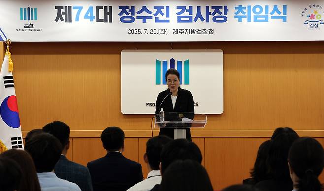 제주지방검찰청 제74대 검사장으로 취임한&nbsp;정수진 지검장이 취임사를 하고 있다. 사진=제주지방검찰청.