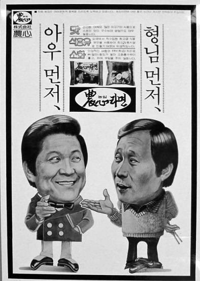 1975년 출시한 농심라면. 농심이 마지막으로 우지를 사용해 튀겼던 라면이다./사진제공=농심