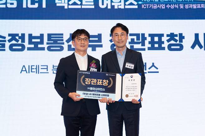 동아사이언스가 탐구활동 AI 솔루션 ‘과학동아AiR’의 성과를 인정받아 ‘2025 ICT기금 넥스트 어워즈’에서 과학기술정보통신부 장관 표창을 받았다. 주세훈(오른쪽) 동아사이언스 부대표가 수상 후 기념촬영하고 있다. (사진=ICT기금 넥스트 어워즈)