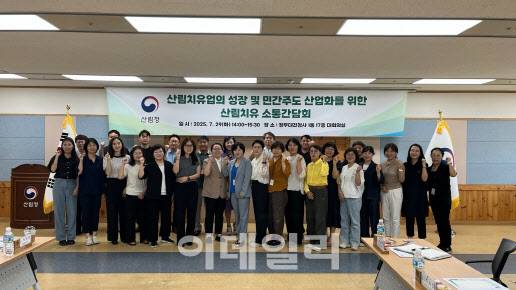 29일 정부대전청사에서 산림치유업과 산림치유지도사의 성장 및 민간주도 산업화를 위한 간담회가 열린 가운데 참석자들이 기념촬영을 하고 있다. (사진=산림청 제공)