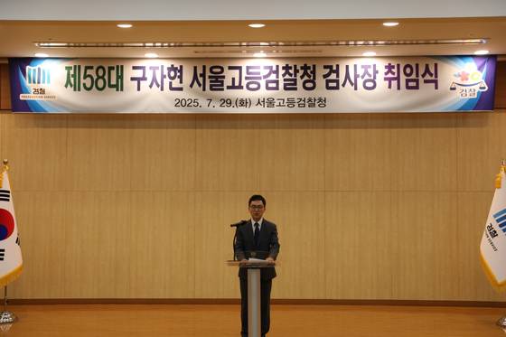 구자현 신임 서울고검장 (제공=서울고검)