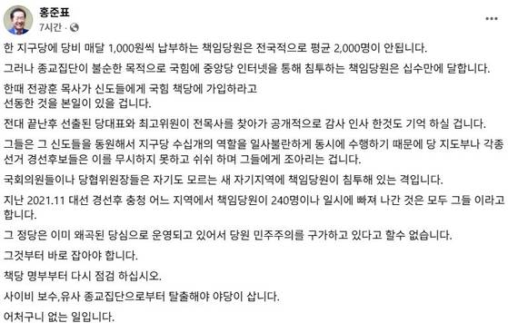 〈사진=홍준표 전 대구시장 페이스북 캡처〉