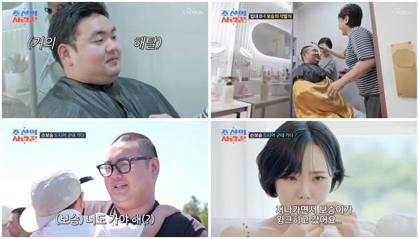 TV조선 '조선의 사랑꾼'