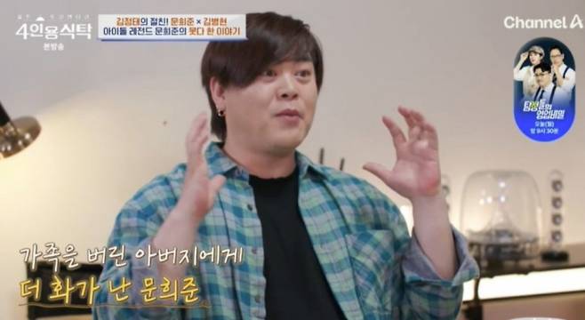 문희준/방송 캡처