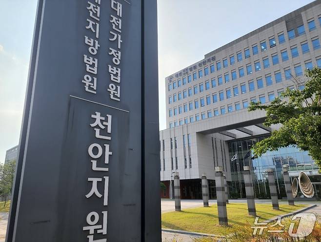 대전지법 천안지원./뉴스1